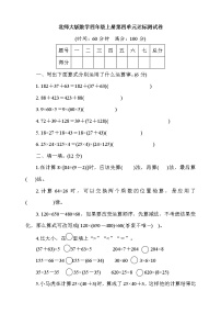 北师大版四年级上册四 运算律综合与测试练习