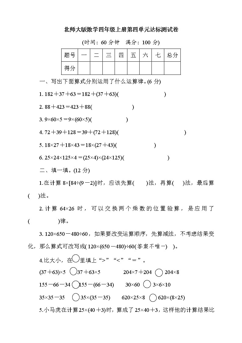 北师大版数学四年级上册 第四单元达标检测卷(含答案）01