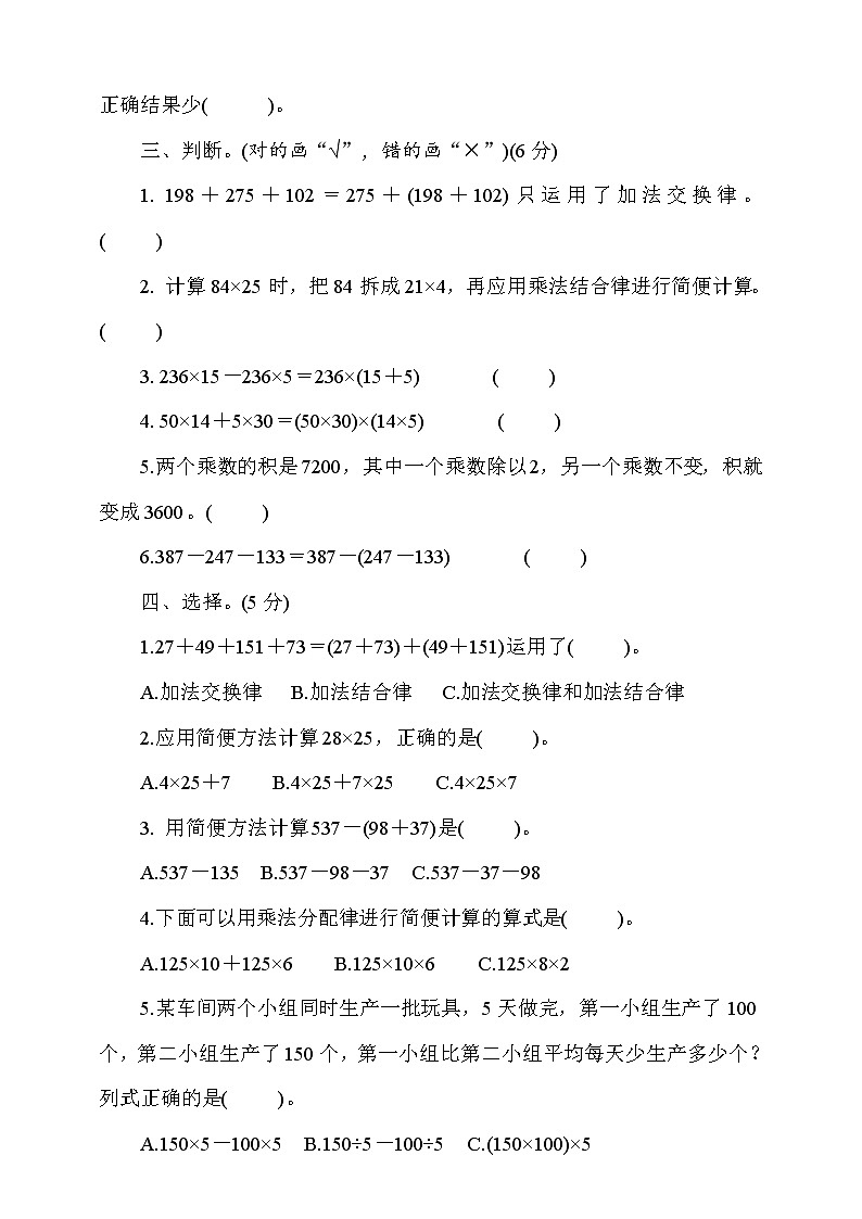 北师大版数学四年级上册 第四单元达标检测卷(含答案）02