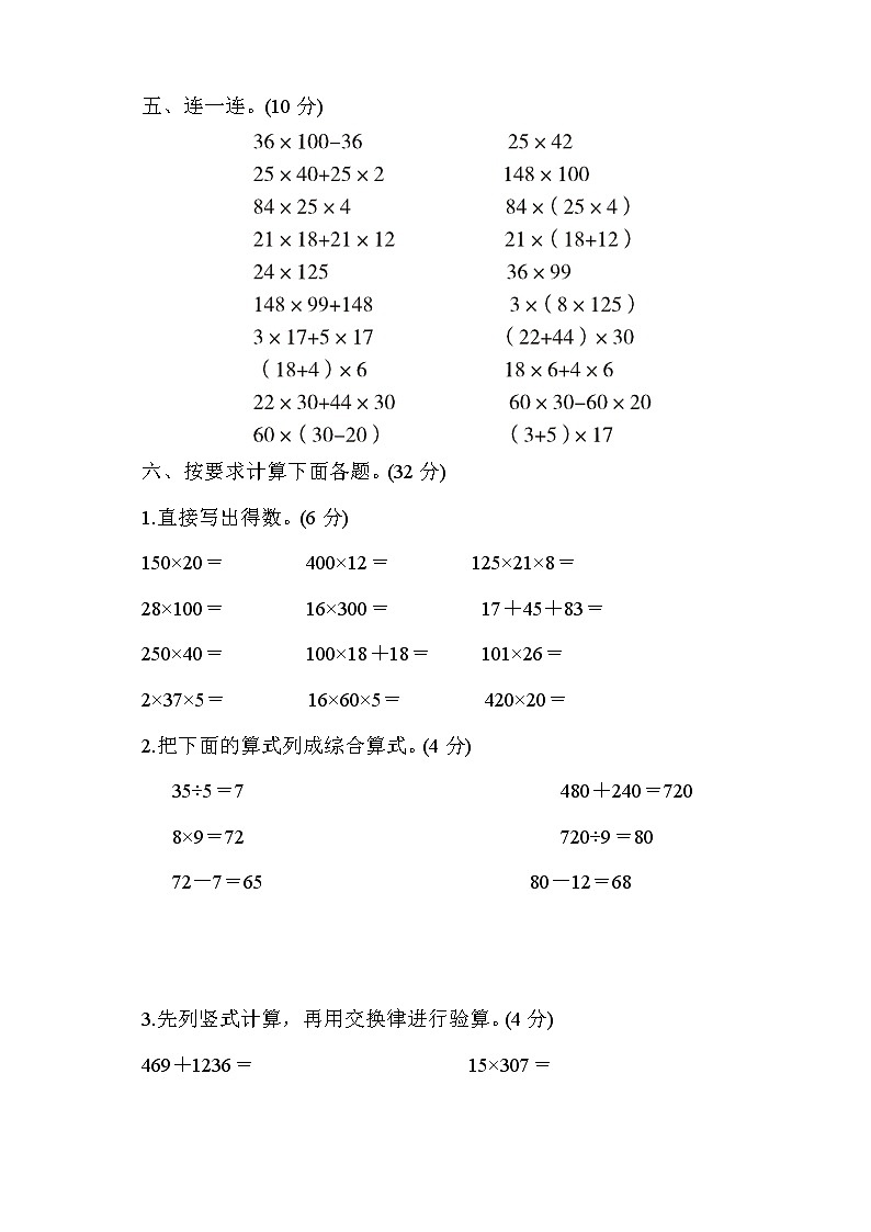 北师大版数学四年级上册 第四单元达标检测卷(含答案）03