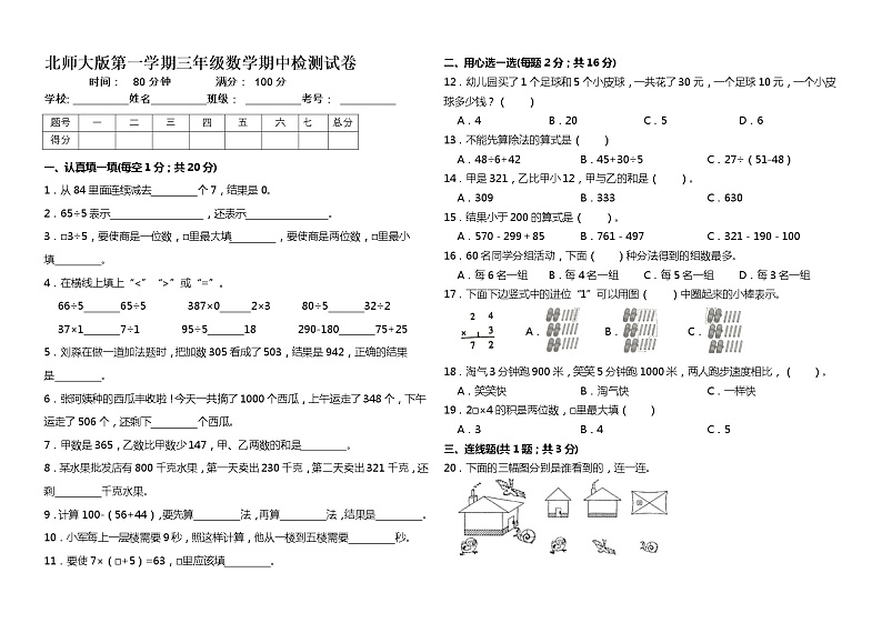 三年级上册数学期中高频考点试卷   北师大版（含答案）第1页