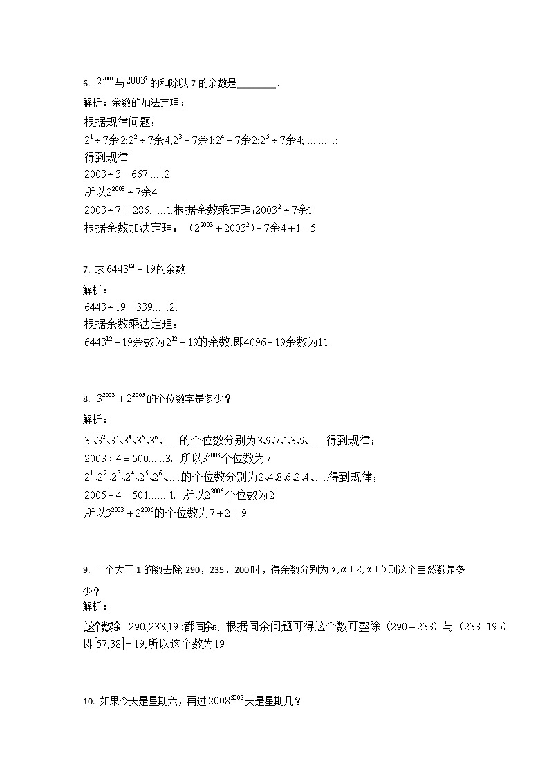 2022年数学小升初冲刺同步练习(数论-容斥-带解析)第3页