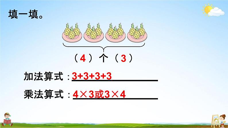 人教版二年级数学上册《9-2总复习 表内乘法》课堂教学课件PPT小学公开课第5页