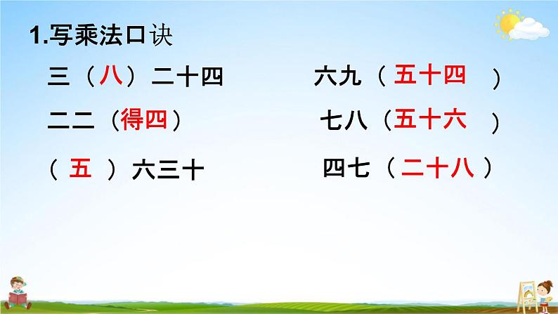 人教版二年级数学上册《9-2总复习 表内乘法》课堂教学课件PPT小学公开课第8页