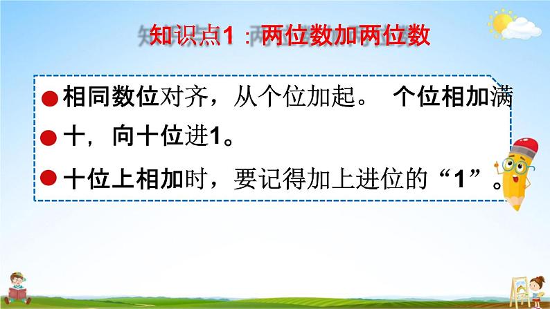 人教版二年级数学上册《9-1总复习 100以内的加法和减法》课堂教学课件PPT小学公开课04