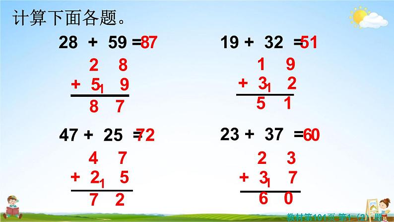 人教版二年级数学上册《9-1总复习 100以内的加法和减法》课堂教学课件PPT小学公开课05