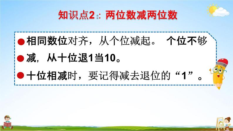 人教版二年级数学上册《9-1总复习 100以内的加法和减法》课堂教学课件PPT小学公开课06