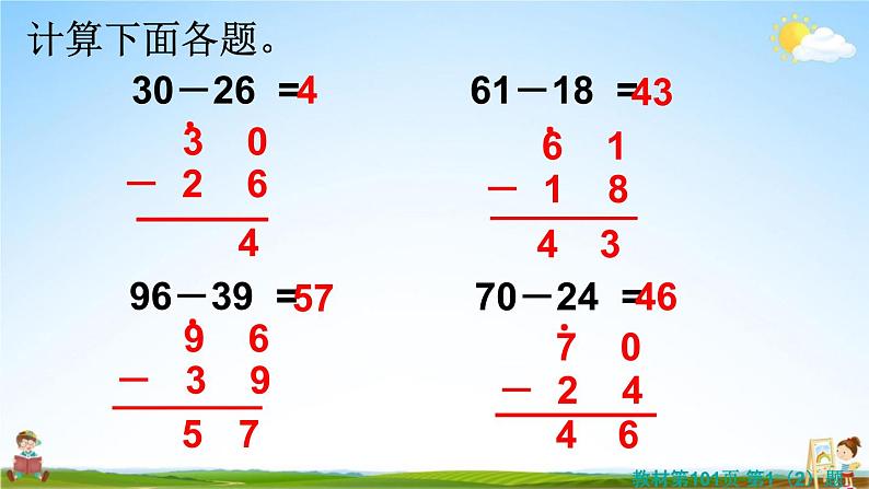 人教版二年级数学上册《9-1总复习 100以内的加法和减法》课堂教学课件PPT小学公开课07