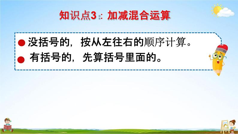 人教版二年级数学上册《9-1总复习 100以内的加法和减法》课堂教学课件PPT小学公开课08