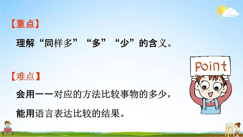 人教版一年级数学上册《1-2 比多少》课堂教学课件PPT小学公开课第2页