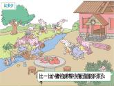 人教版一年级数学上册《1-2 比多少》课堂教学课件PPT小学公开课