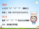 人教版一年级数学上册《3-2 比大小》课堂教学课件PPT小学公开课