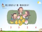 人教版一年级数学上册《3-2 比大小》课堂教学课件PPT小学公开课