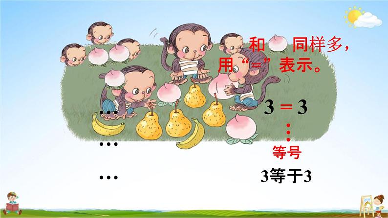 人教版一年级数学上册《3-2 比大小》课堂教学课件PPT小学公开课05