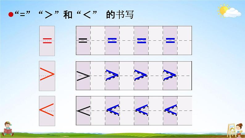 人教版一年级数学上册《3-2 比大小》课堂教学课件PPT小学公开课08