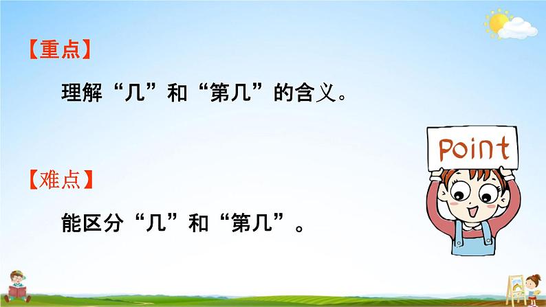 人教版一年级数学上册《3-3 第几》课堂教学课件PPT小学公开课第2页