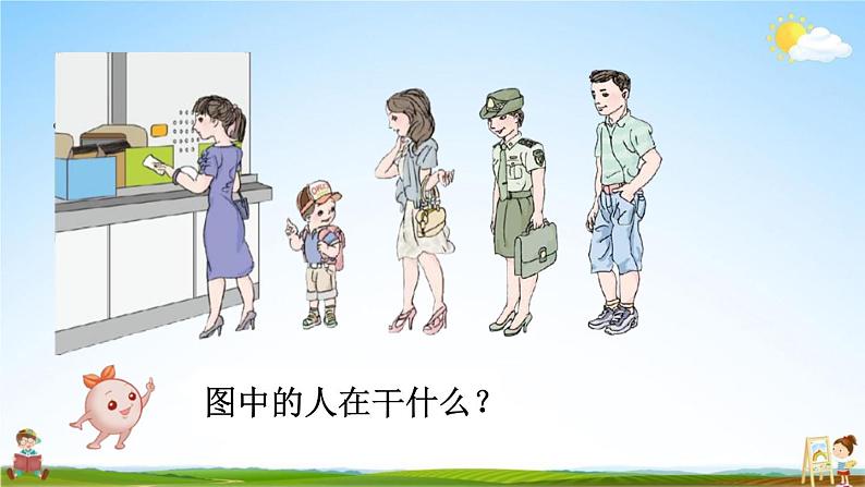 人教版一年级数学上册《3-3 第几》课堂教学课件PPT小学公开课第5页