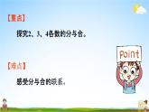 人教版一年级数学上册《3-4  4的分与合》课堂教学课件PPT小学公开课