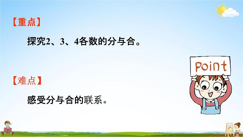 人教版一年级数学上册《3-4  4的分与合》课堂教学课件PPT小学公开课第2页