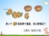人教版一年级数学上册《3-4  4的分与合》课堂教学课件PPT小学公开课