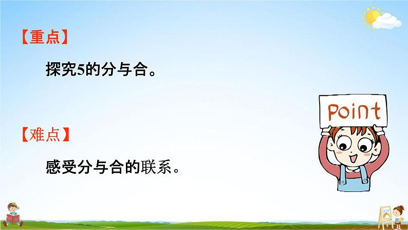 人教版一年级数学上册《3-5  5的分与合》课堂教学课件PPT小学公开课第2页