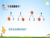 人教版一年级数学上册《3-5  5的分与合》课堂教学课件PPT小学公开课