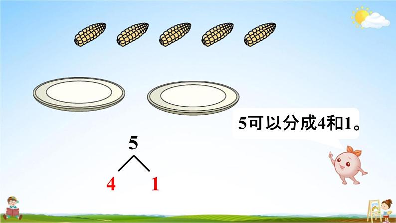 人教版一年级数学上册《3-5  5的分与合》课堂教学课件PPT小学公开课第8页