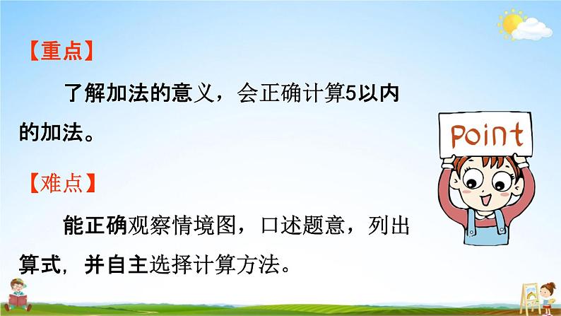 人教版一年级数学上册《3-6 加法》课堂教学课件PPT小学公开课第2页