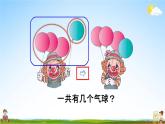 人教版一年级数学上册《3-6 加法》课堂教学课件PPT小学公开课