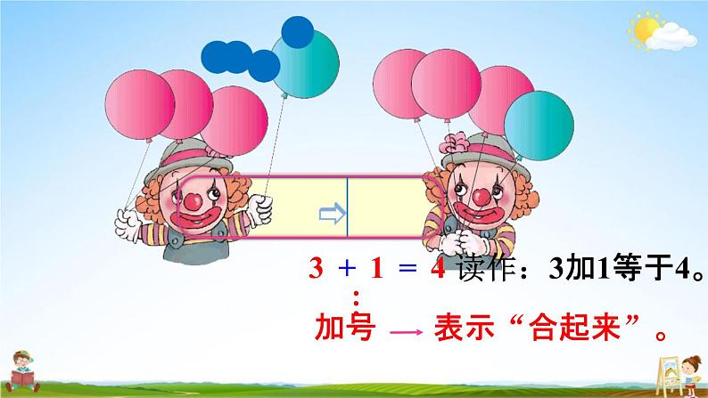 人教版一年级数学上册《3-6 加法》课堂教学课件PPT小学公开课第6页