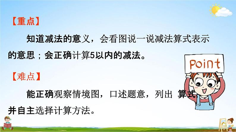 人教版一年级数学上册《3-7 减法》课堂教学课件PPT小学公开课第2页