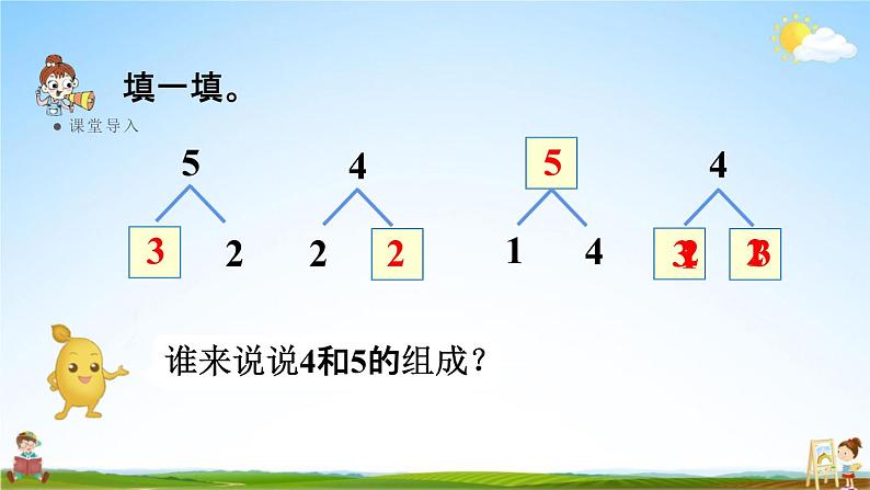 人教版一年级数学上册《3-7 减法》课堂教学课件PPT小学公开课第3页