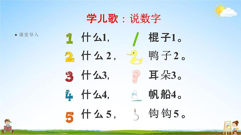 人教版一年级数学上册《5-1  6和7的认识》课堂教学课件PPT小学公开课第3页