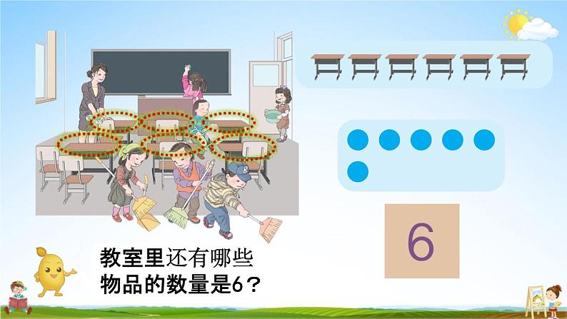 人教版一年级数学上册《5-1  6和7的认识》课堂教学课件PPT小学公开课第5页