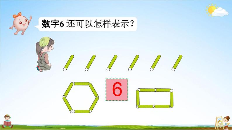 人教版一年级数学上册《5-1  6和7的认识》课堂教学课件PPT小学公开课第6页