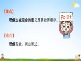 人教版一年级数学上册《5-13 加减混合》课堂教学课件PPT小学公开课