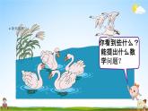 人教版一年级数学上册《5-13 加减混合》课堂教学课件PPT小学公开课
