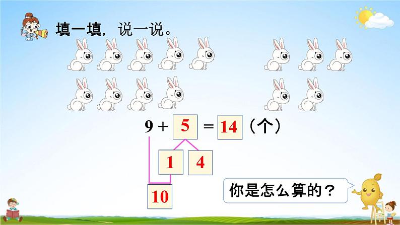 人教版一年级数学上册《8-2  8、7、6加几（1）》课堂教学课件PPT小学公开课第4页