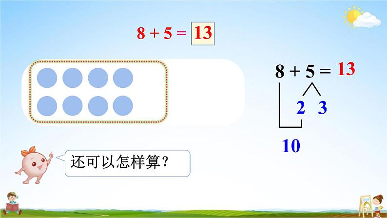 人教版一年级数学上册《8-2  8、7、6加几（1）》课堂教学课件PPT小学公开课第6页