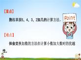 人教版一年级数学上册《8-4  5、4、3、2加几》课堂教学课件PPT小学公开课