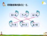 人教版一年级数学上册《8-4  5、4、3、2加几》课堂教学课件PPT小学公开课