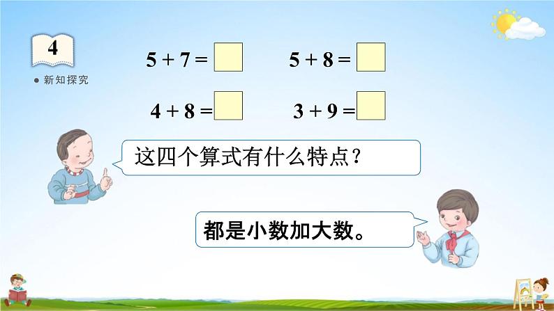 人教版一年级数学上册《8-4  5、4、3、2加几》课堂教学课件PPT小学公开课第5页