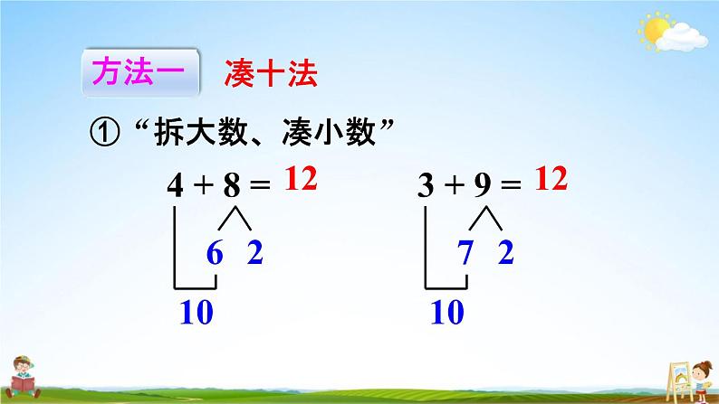 人教版一年级数学上册《8-4  5、4、3、2加几》课堂教学课件PPT小学公开课第8页