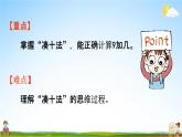 人教版一年级数学上册《8-1  9加几》课堂教学课件PPT小学公开课