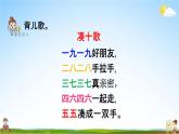人教版一年级数学上册《8-1  9加几》课堂教学课件PPT小学公开课