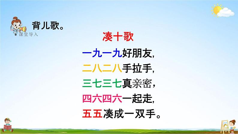 人教版一年级数学上册《8-1  9加几》课堂教学课件PPT小学公开课03