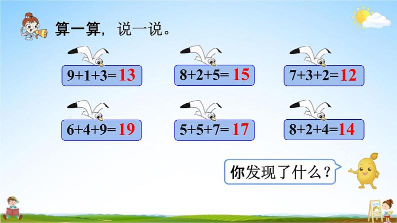 人教版一年级数学上册《8-1  9加几》课堂教学课件PPT小学公开课04