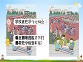 人教版一年级数学上册《8-1  9加几》课堂教学课件PPT小学公开课