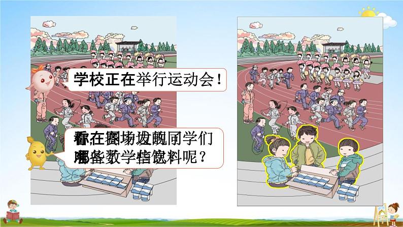 人教版一年级数学上册《8-1  9加几》课堂教学课件PPT小学公开课05