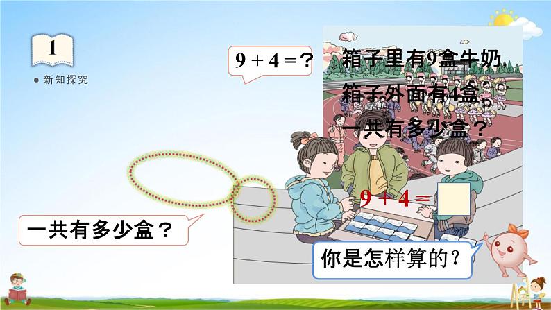 人教版一年级数学上册《8-1  9加几》课堂教学课件PPT小学公开课06